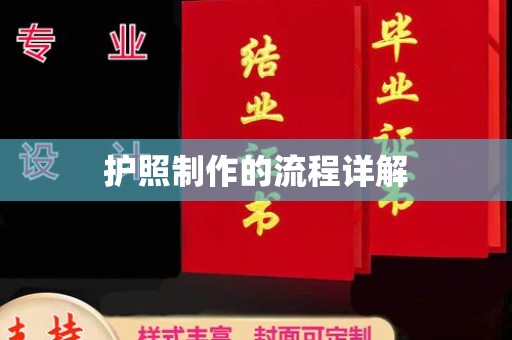 巴东护照制作的流程详解