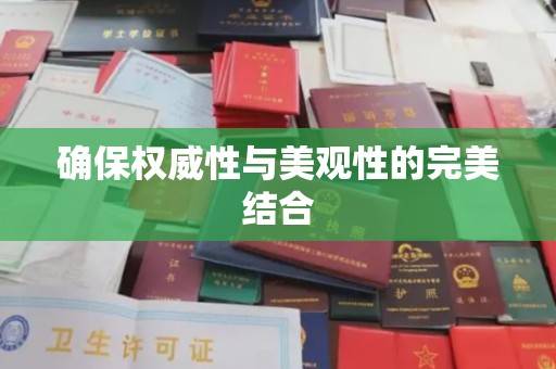 巴东确保权威性与美观性的完美结合