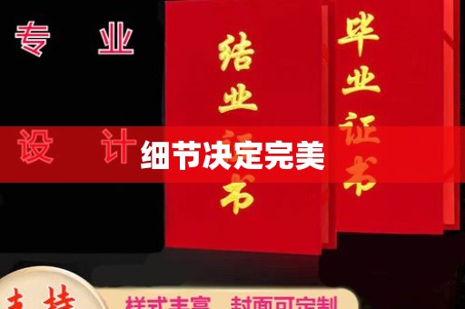 巴东细节决定完美