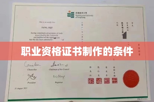 巴东职业资格证书制作的条件