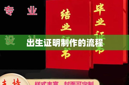 巴东出生证明制作的流程