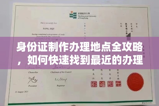 巴东身份证制作办理地点全攻略，如何快速找到最近的办理点