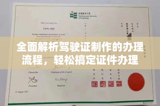 巴东全面解析驾驶证制作的办理流程，轻松搞定证件办理