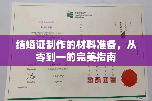 巴东结婚证制作的材料准备，从零到一的完美指南