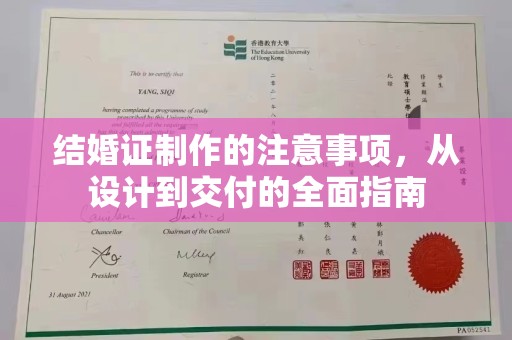 巴东结婚证制作的注意事项，从设计到交付的全面指南