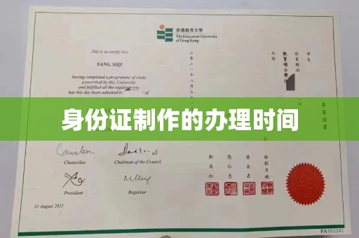 巴东身份证制作的办理时间