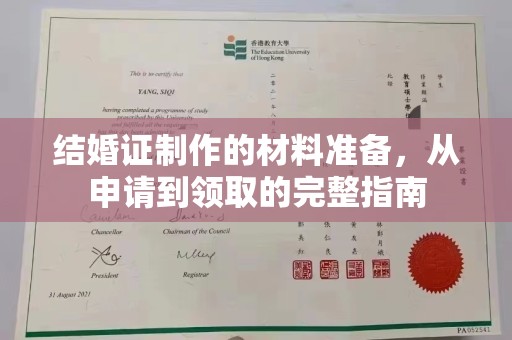 巴东结婚证制作的材料准备，从申请到领取的完整指南