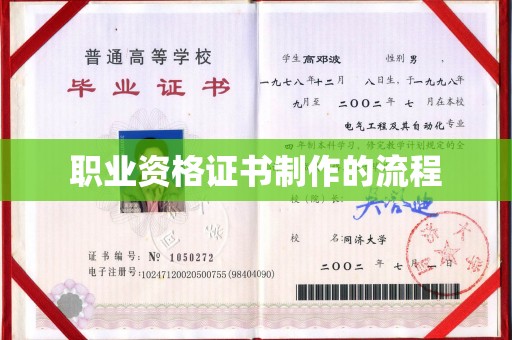 巴东职业资格证书制作的流程
