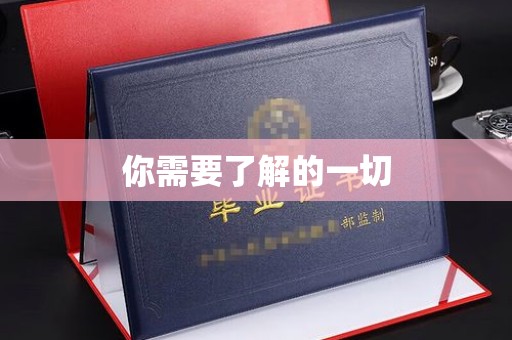 巴东你需要了解的一切