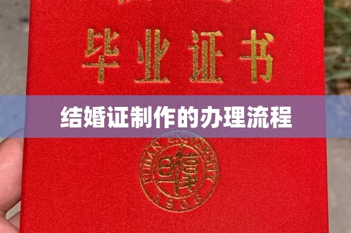 巴东结婚证制作的办理流程
