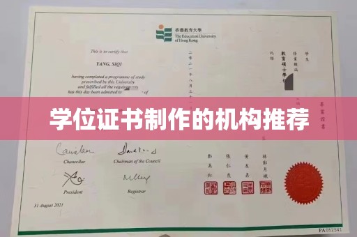 巴东学位证书制作的机构推荐