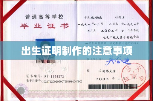 巴东出生证明制作的注意事项